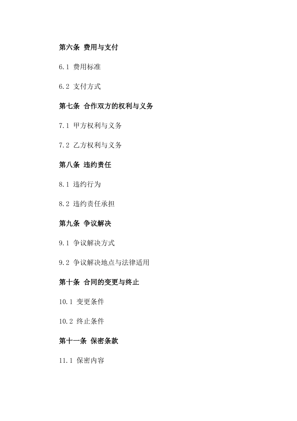 2024年互联网金融服务平台运营许可协议_第3页