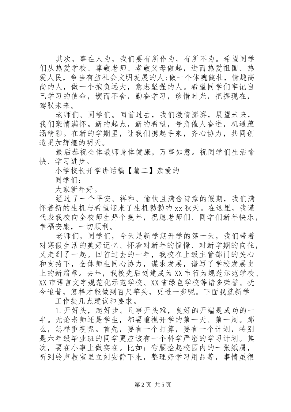 学校长开学的的讲话稿_第2页