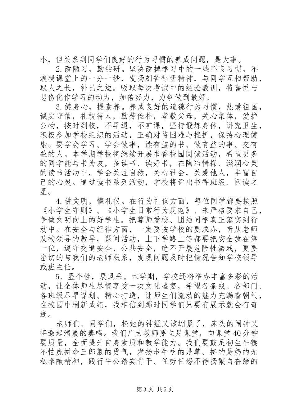 学校长开学的的讲话稿_第3页