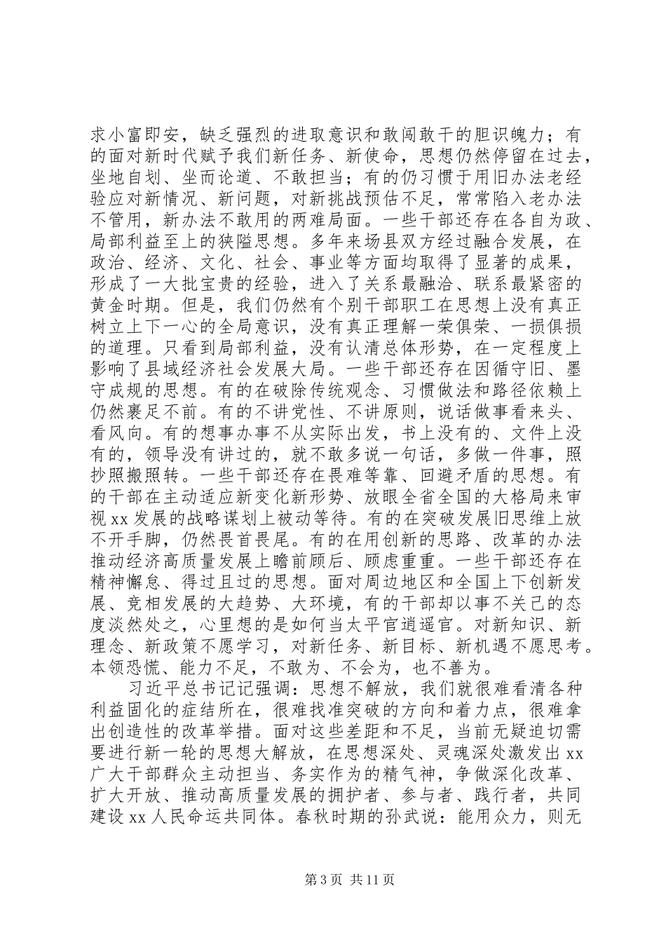 县委书记解放思想务实担当团结一致向前看大讨论启动会议上讲话发言稿_第3页