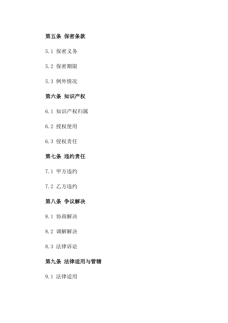 2024年互联网金融服务承包合同_第3页