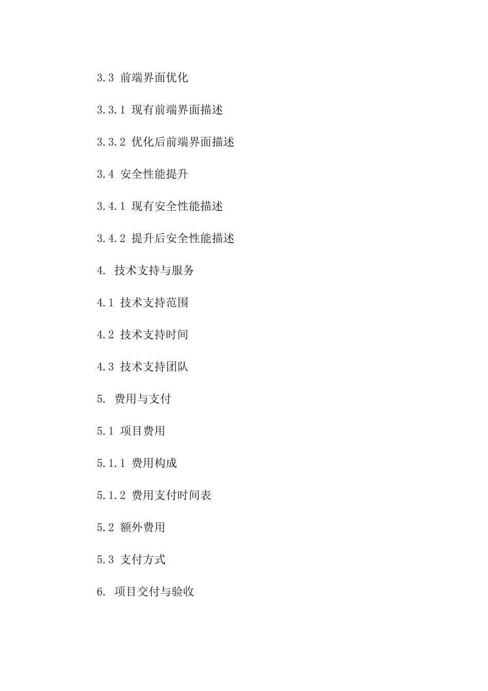 2024年互联网金融服务技术升级合同_第3页
