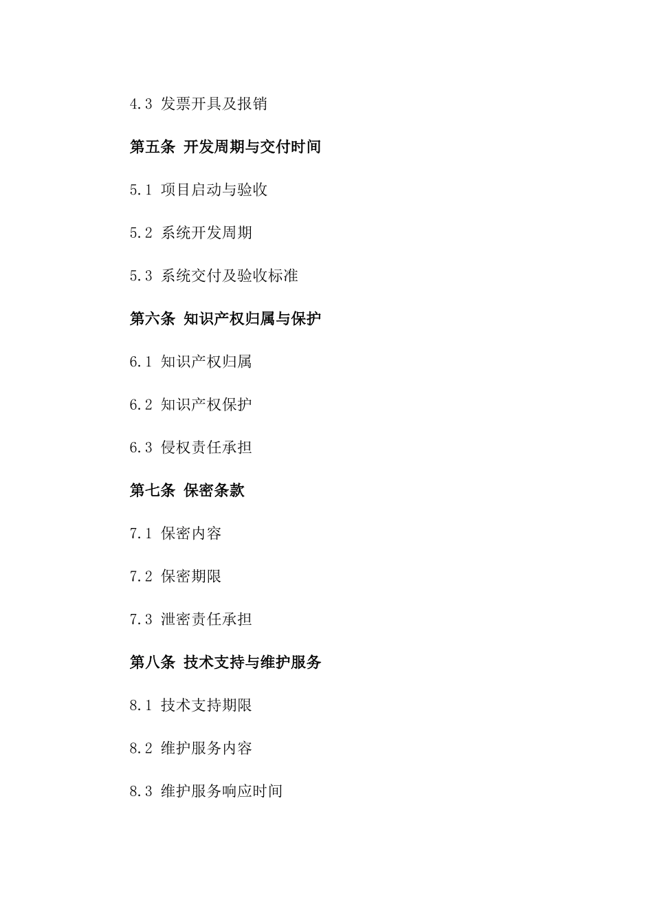 2024年互联网金融服务系统定制开发合同_第3页