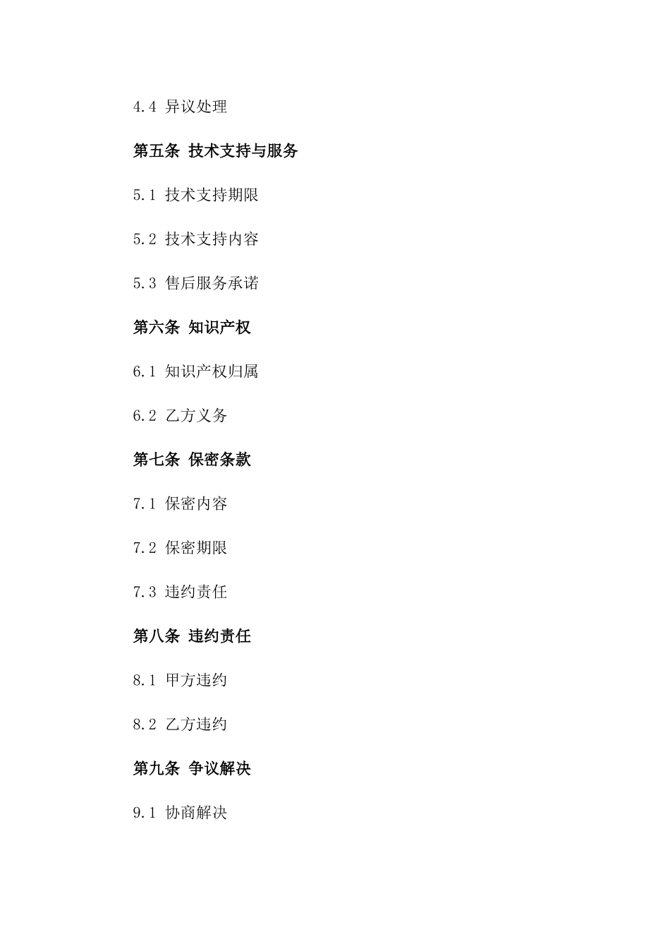 2024年互联网金融服务系统购销合同_第3页