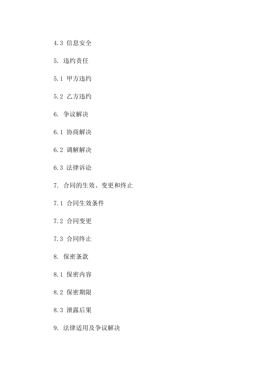 2024年互联网金融服务维护合同_第3页