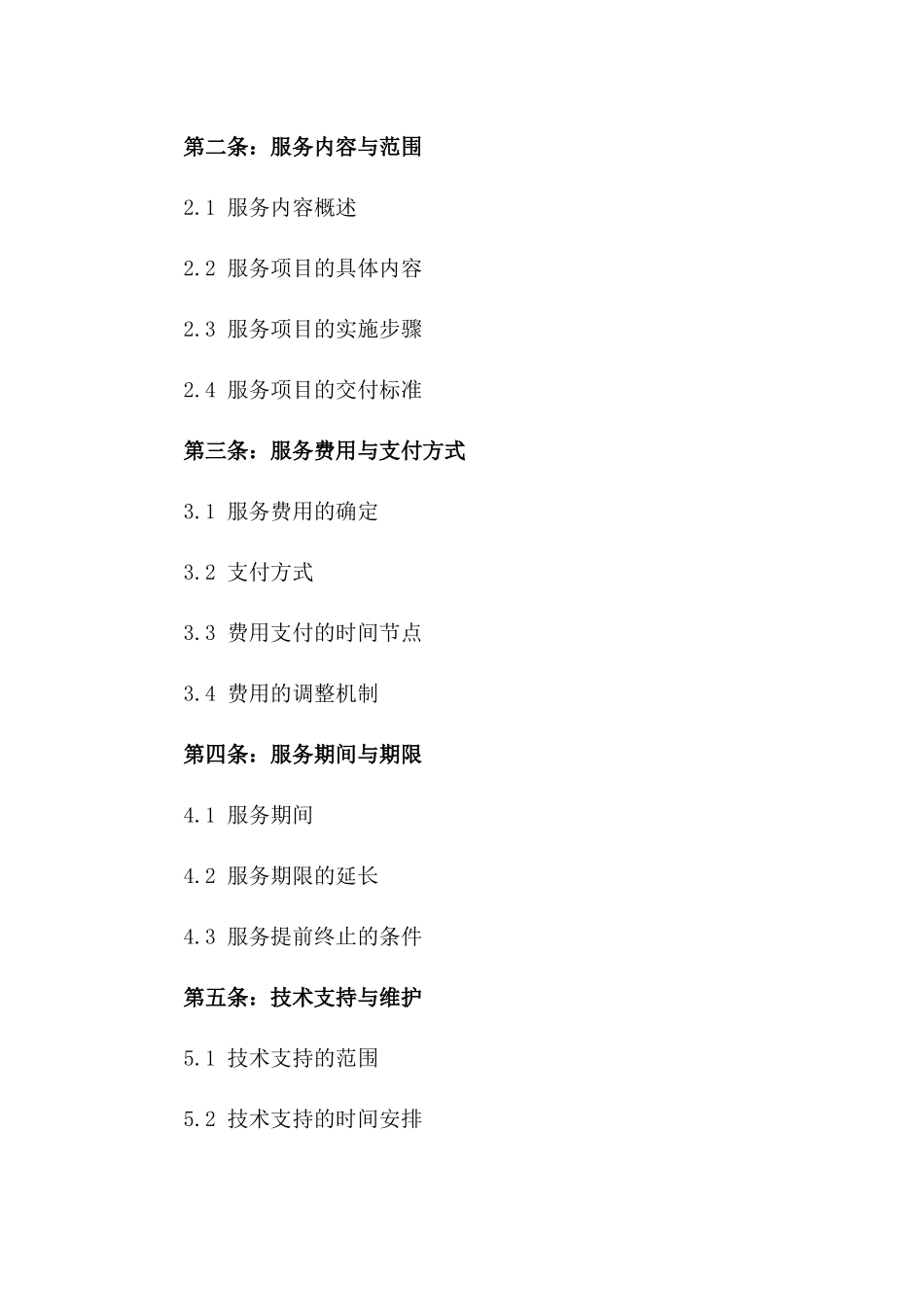 2024年互联网金融服务综合协议_第3页