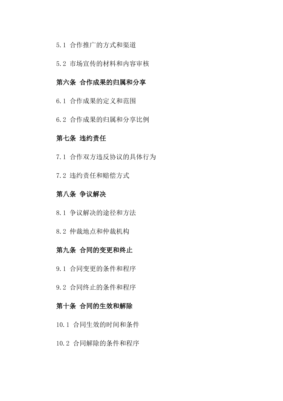 2024年互联网金融服务综合合作协议_第3页