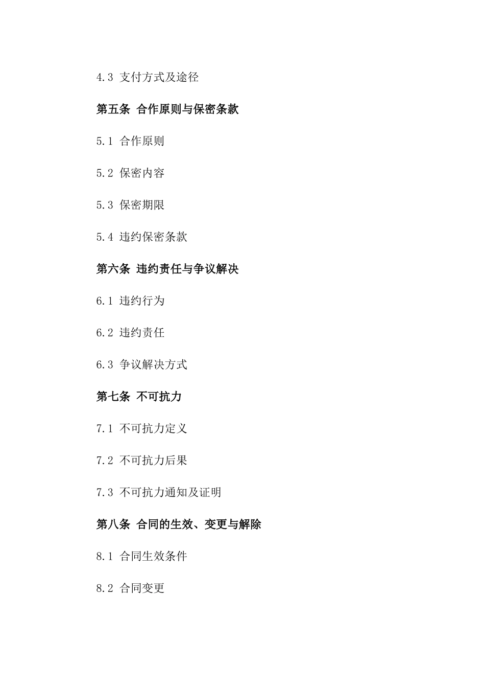 2024年互联网金融服务综合平台合同_第3页