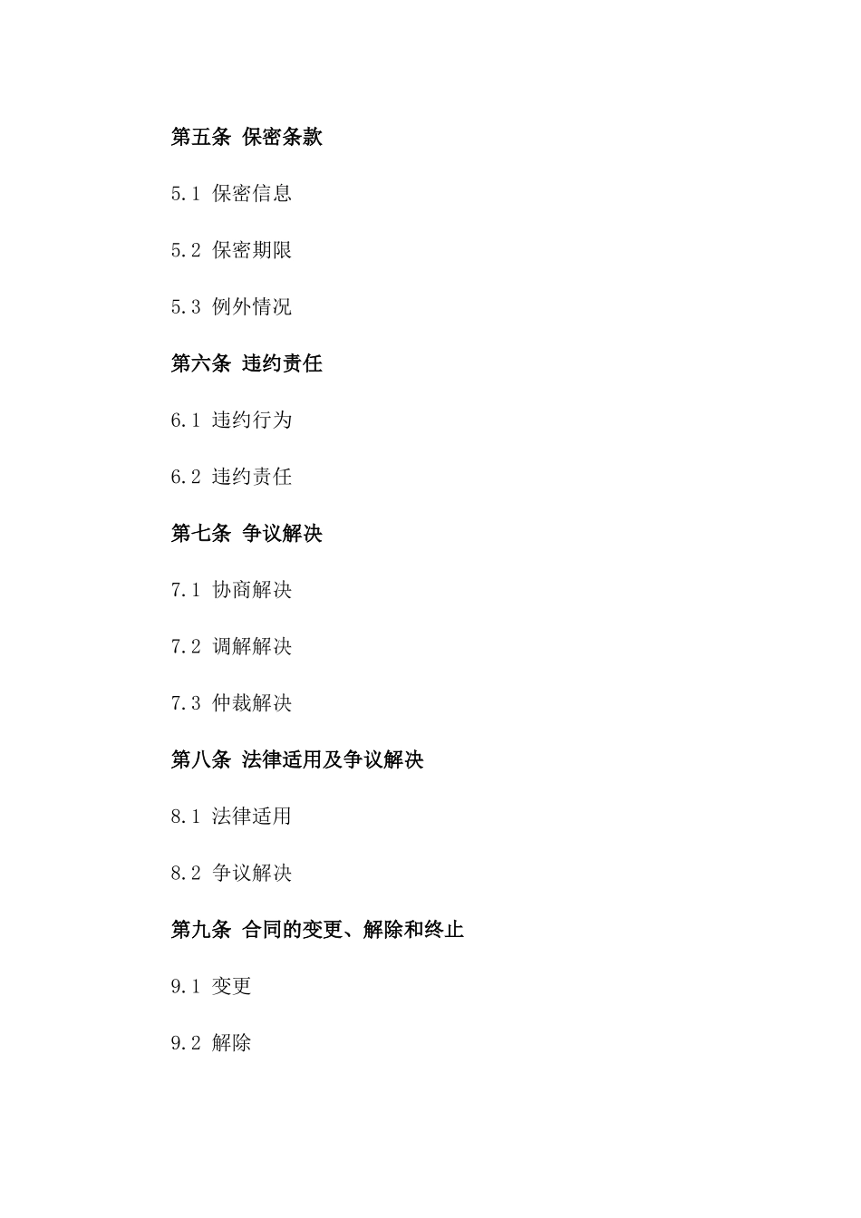 2024年互联网金融服务综合平台承包合同_第3页