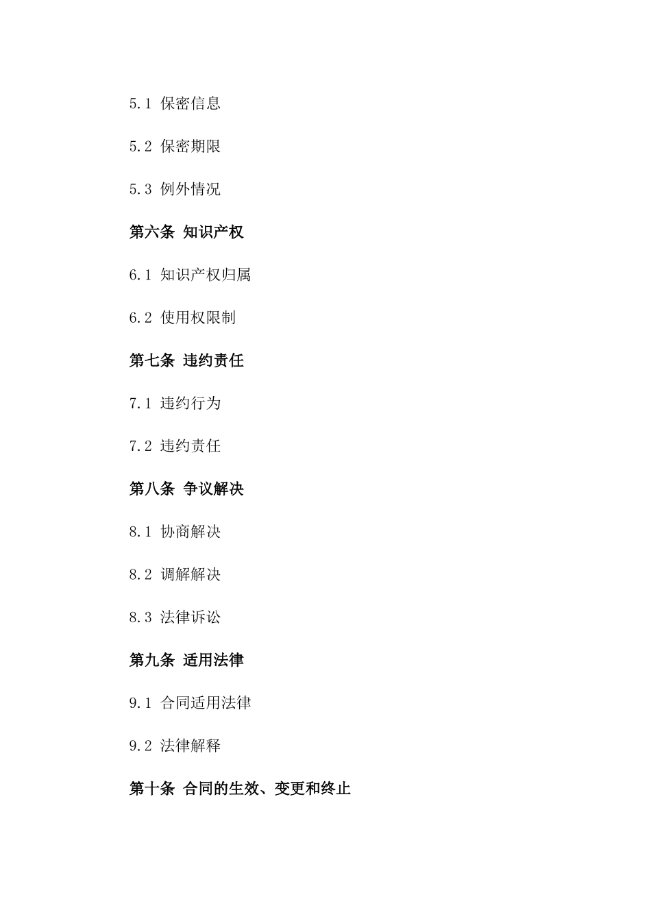 2024年互联网金融服务综合解决方案合同_第3页