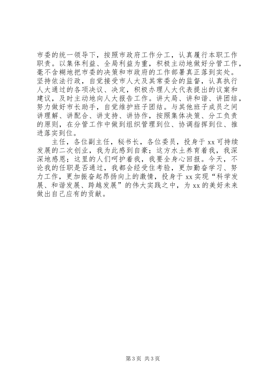 副市长就职演讲稿_第3页