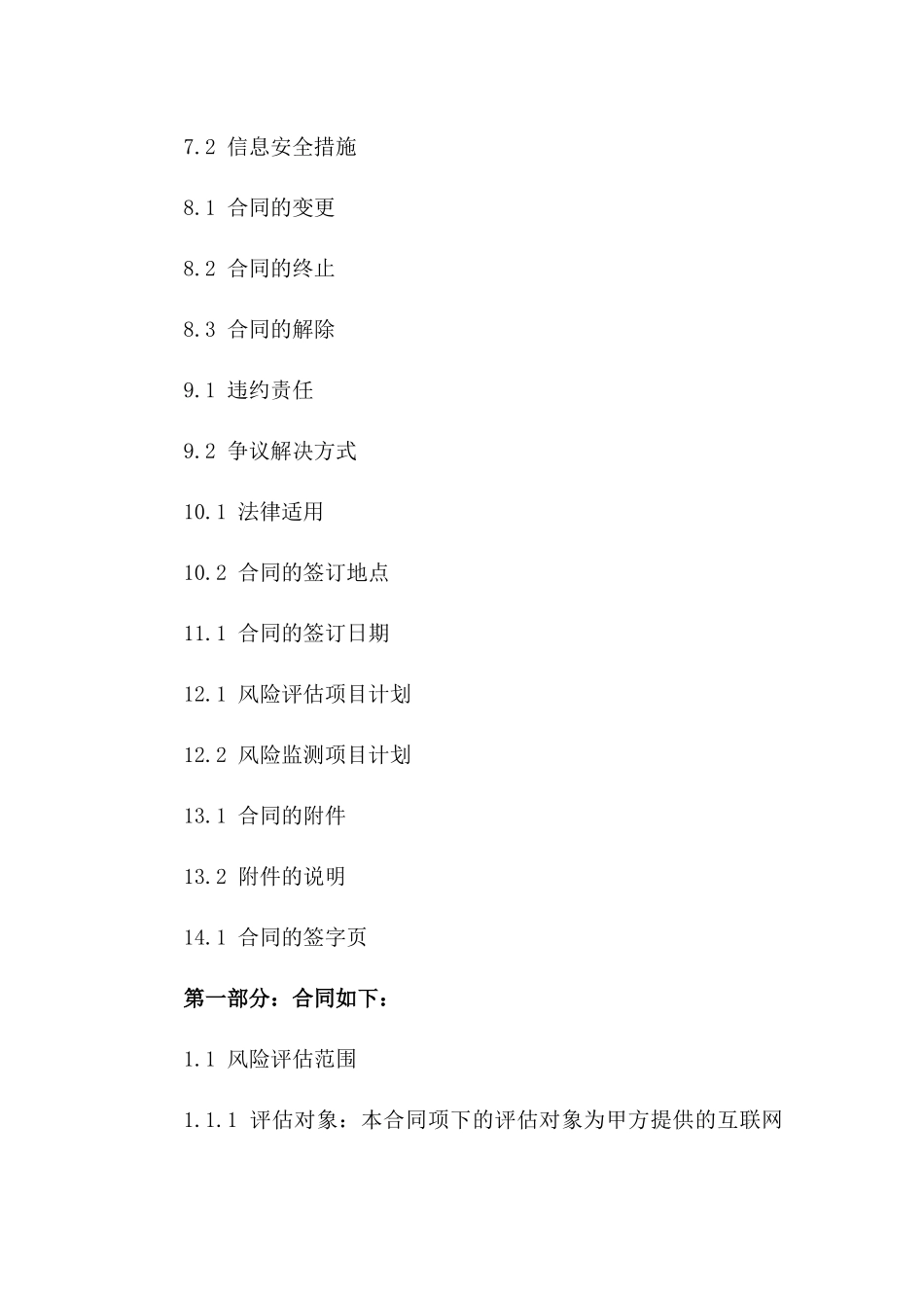 2024年互联网金融风险评估与监测合同_第3页