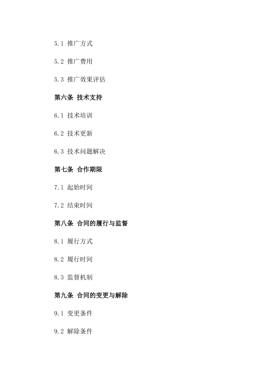 2024年互联网销售合作协议_第3页