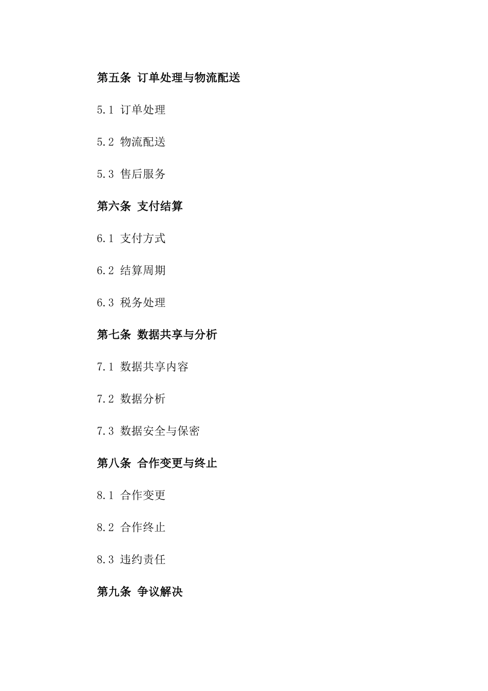 2024年互联网销售渠道合作_第3页