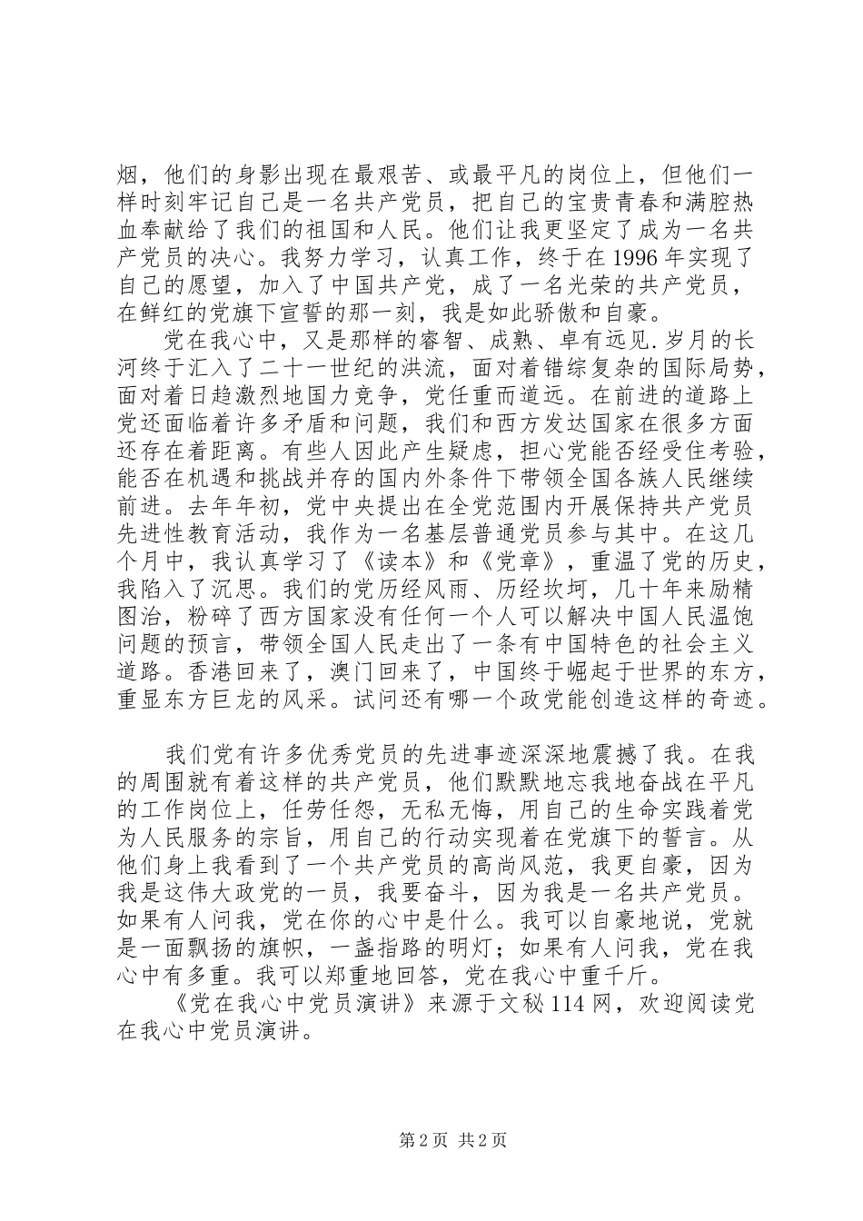 党在我心中党员演讲稿_第2页