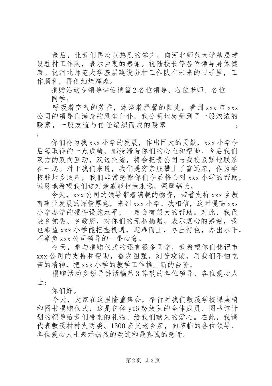 【捐赠活动乡领导讲话发言稿】捐赠仪式领导讲话发言稿_第2页