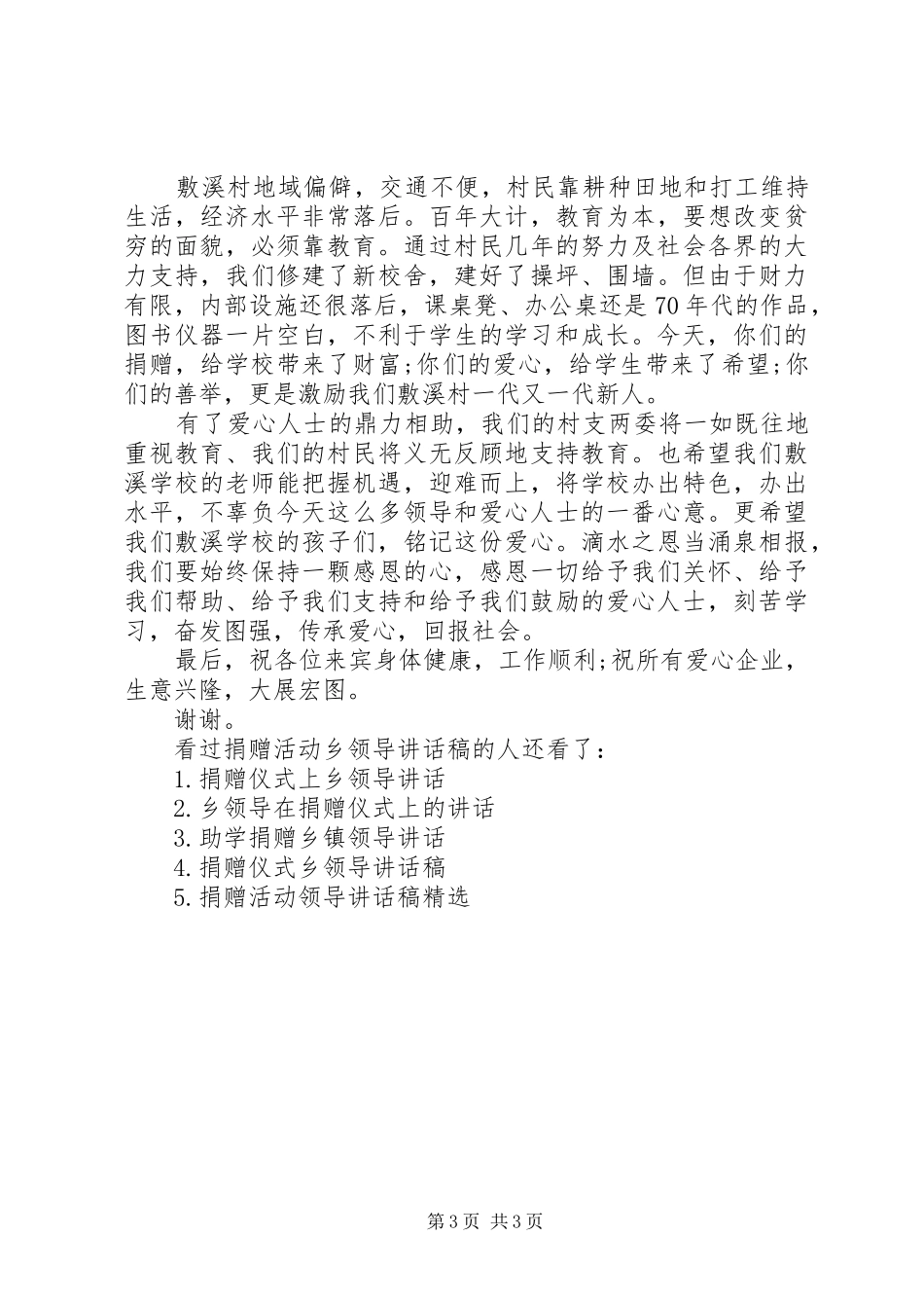 【捐赠活动乡领导讲话发言稿】捐赠仪式领导讲话发言稿_第3页