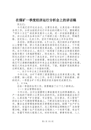 在煤矿一季度经济运行分析会上讲话发言稿