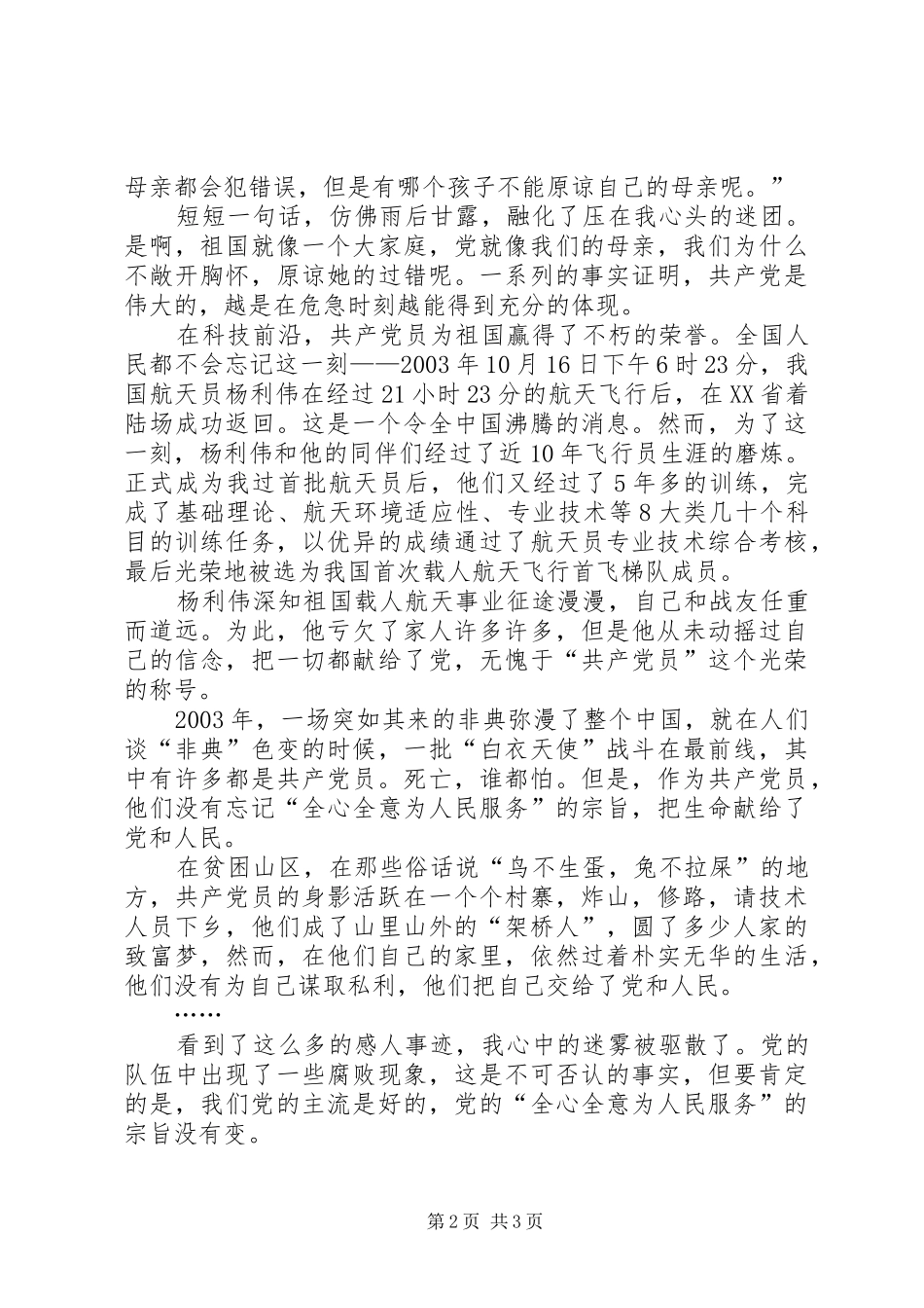 党旗飘飘－－党在我心中征文演讲稿_第2页