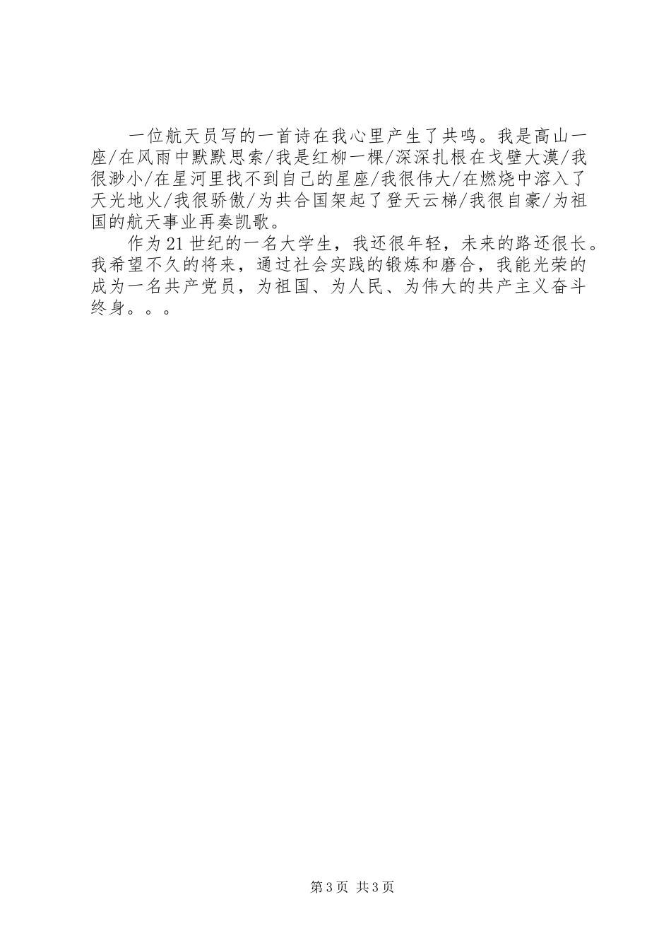 党旗飘飘－－党在我心中征文演讲稿_第3页