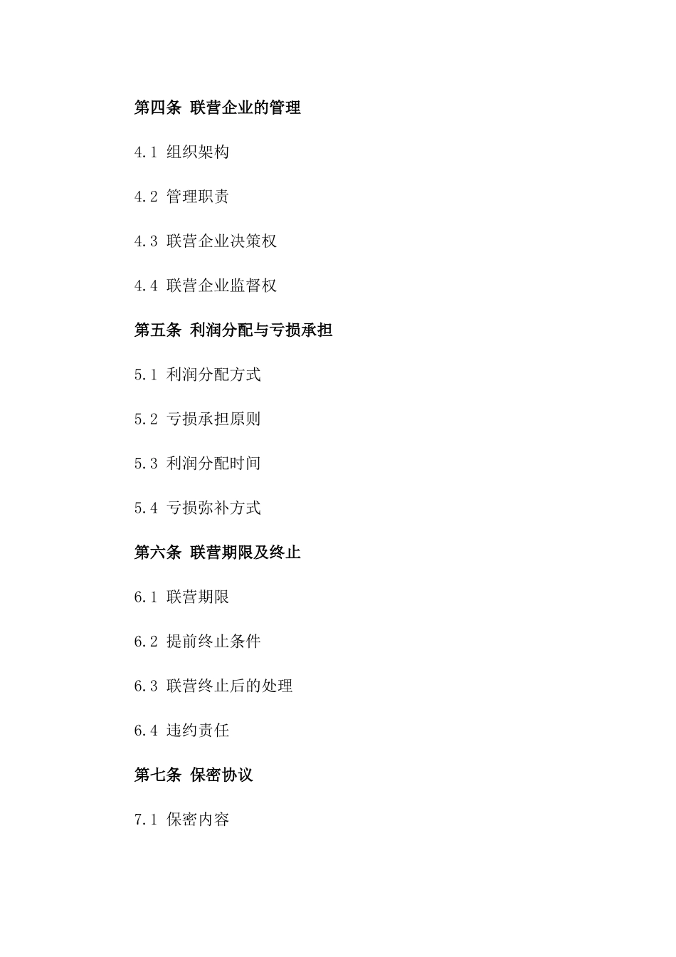 2024年五人联营投资合同_第3页