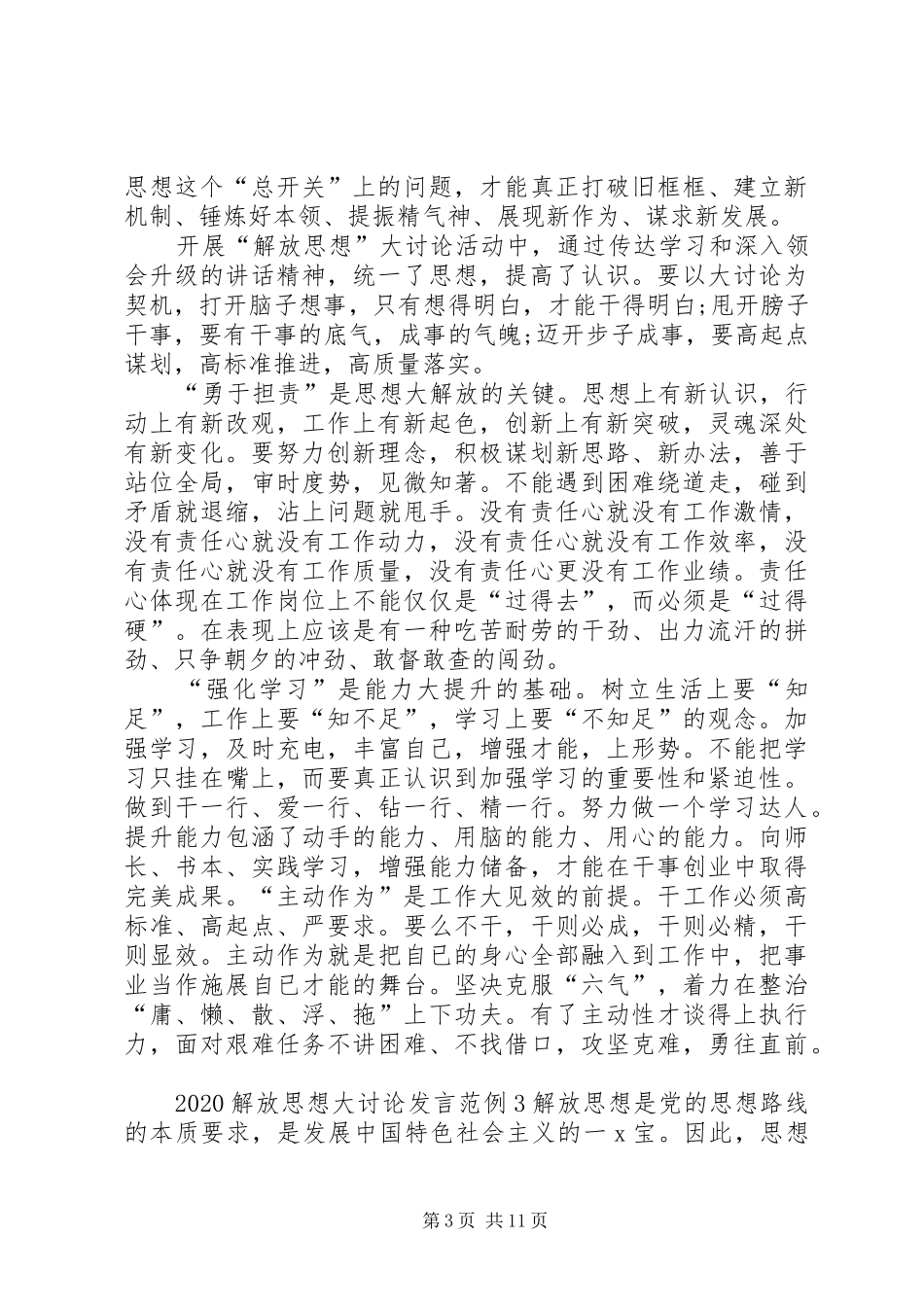 20XX年解放思想大讨论发言稿范例多篇_第3页