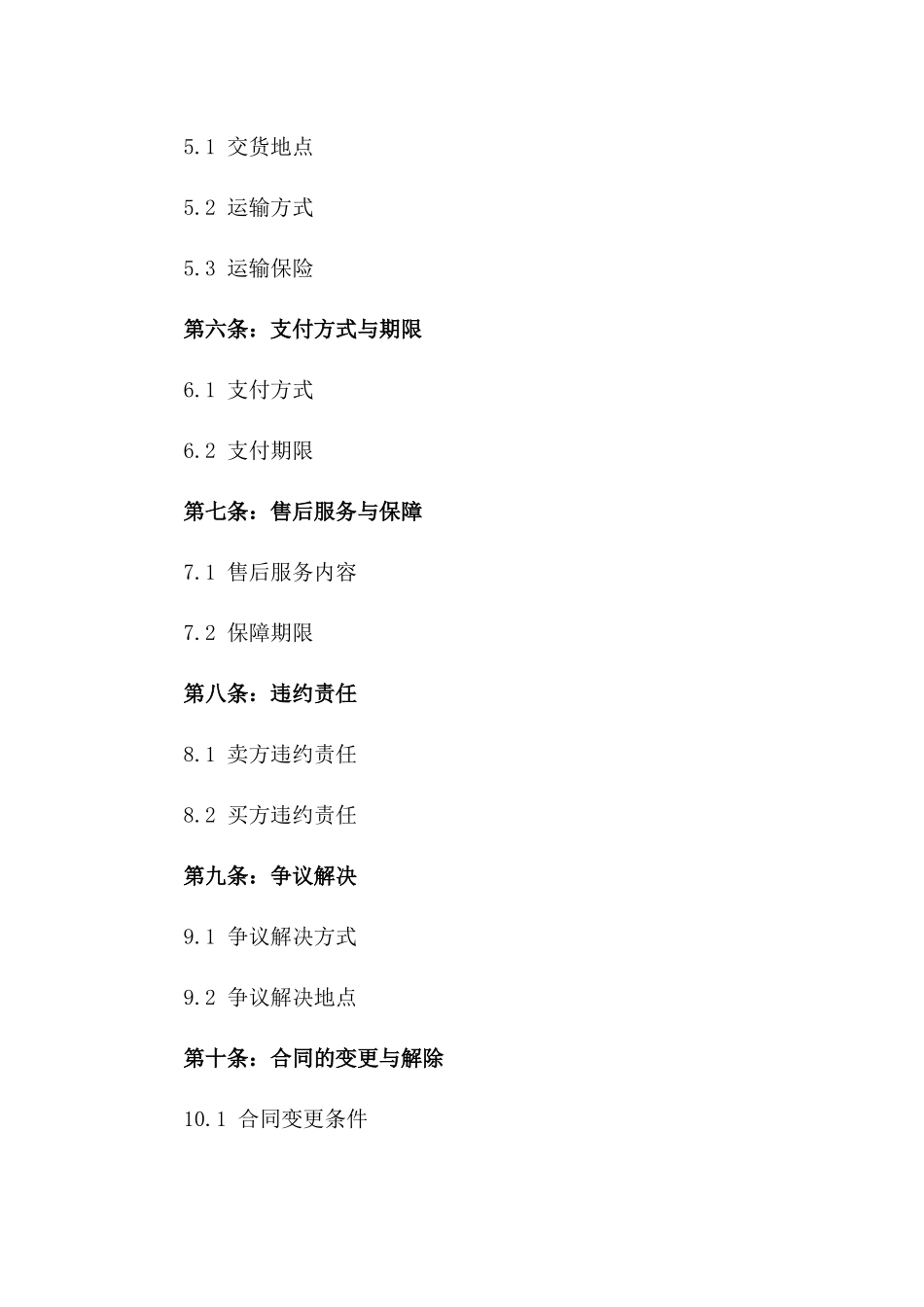 2024年五味子交易合同协议书_第3页