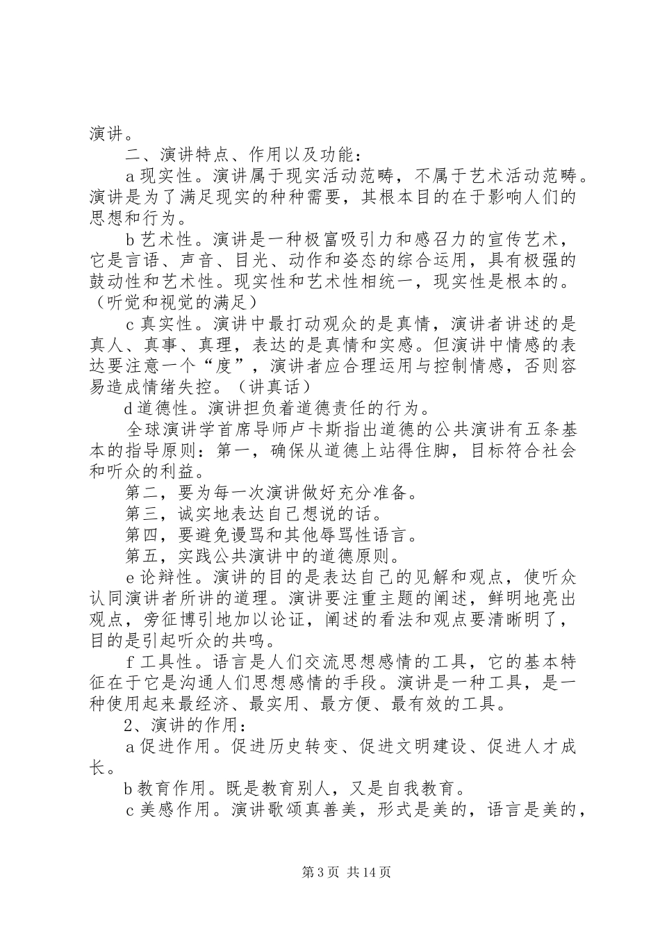 篇一：演讲稿的本质_第3页