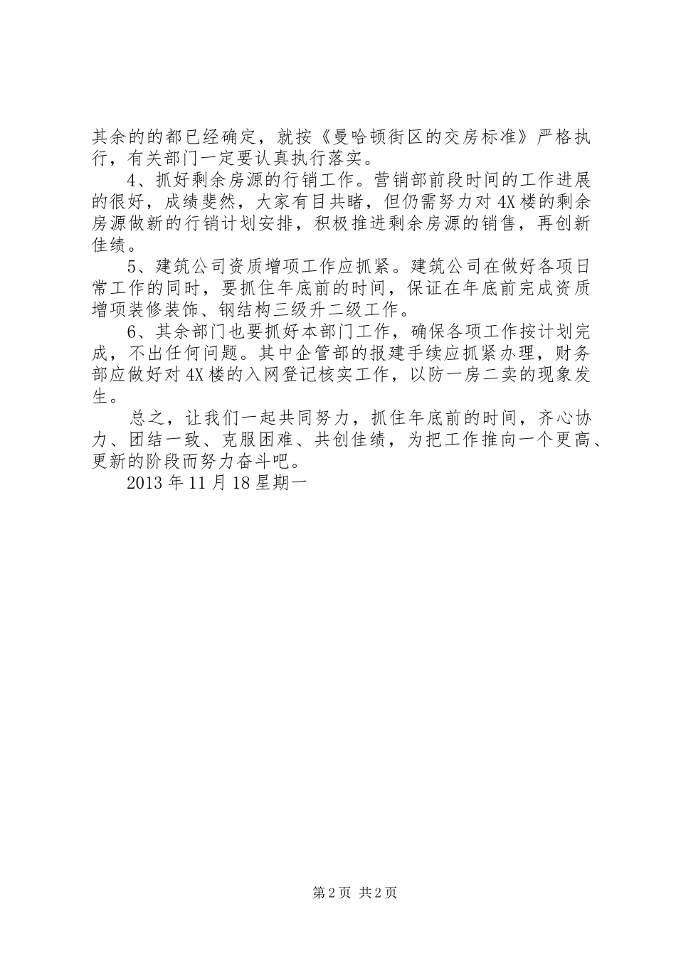 XX年6月调研会贺局的讲话发言稿(2)_第2页