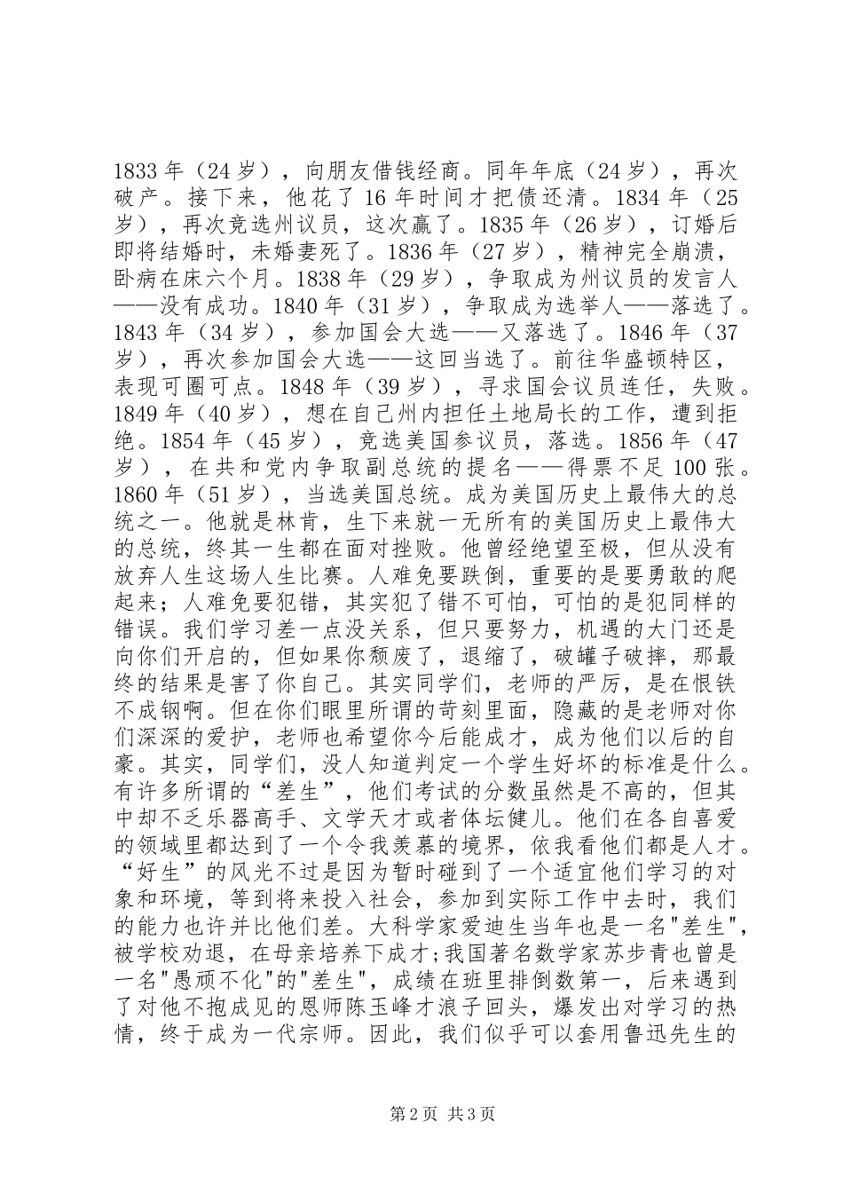 待优生转化的讲话发言稿_第2页