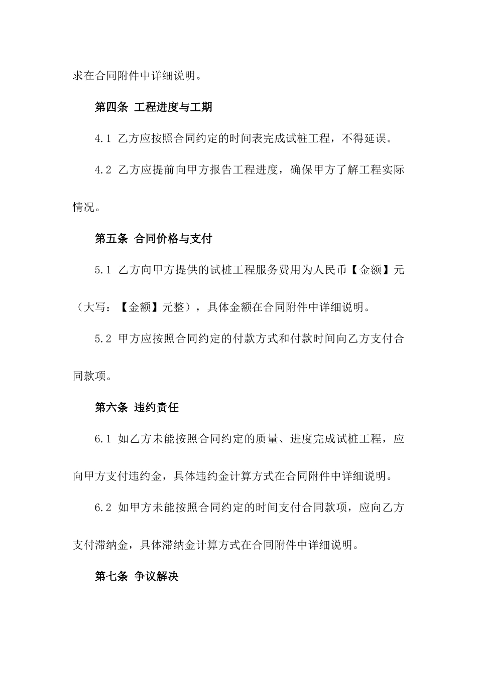 2024年五星级酒店建设试桩工程合同_第3页