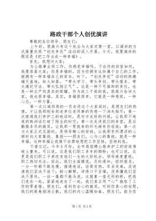 路政干部个人创优演讲稿