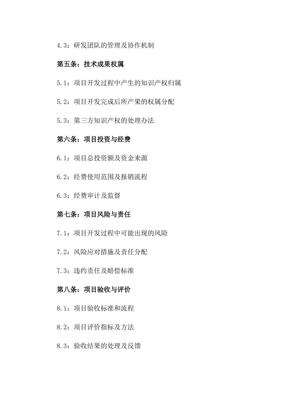 2024年五维空间虚拟现实平台开发合同_第3页