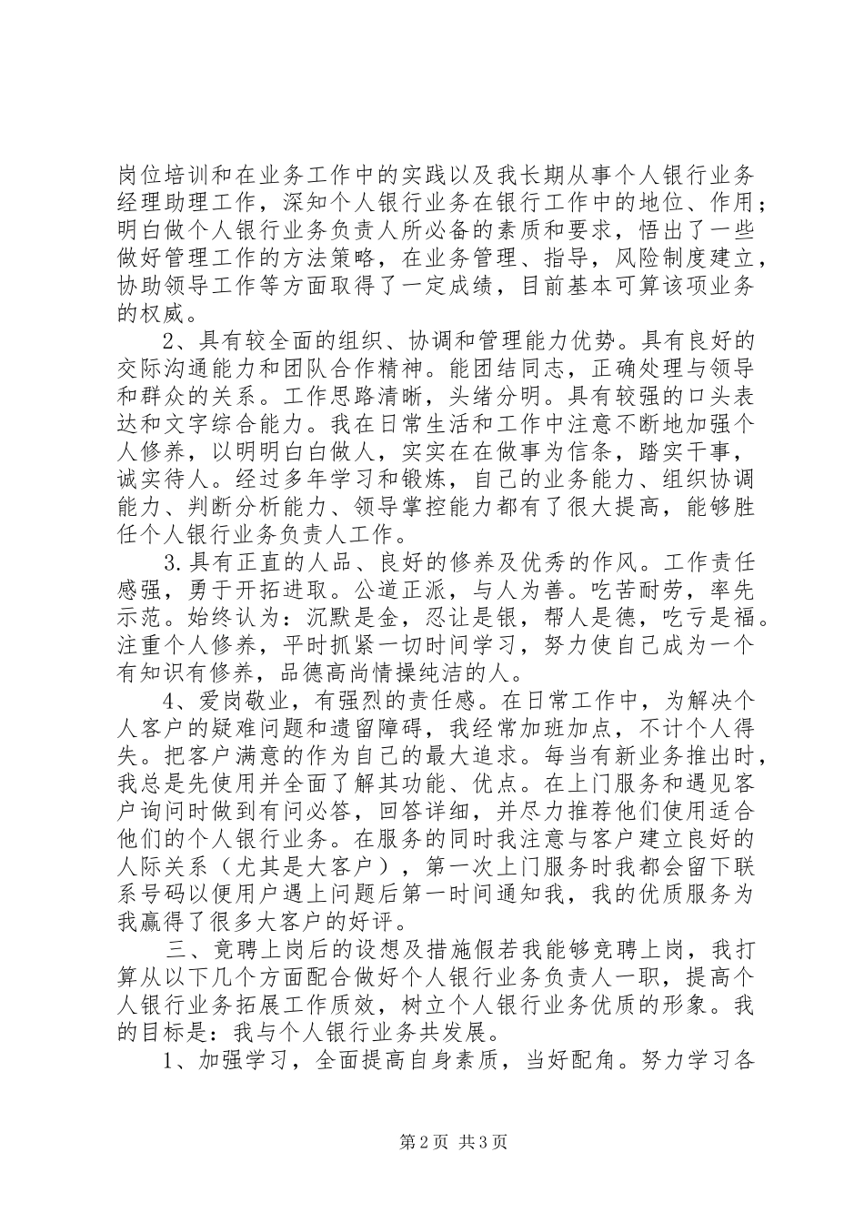 银行岗位负责人竞职上岗演讲稿_第2页