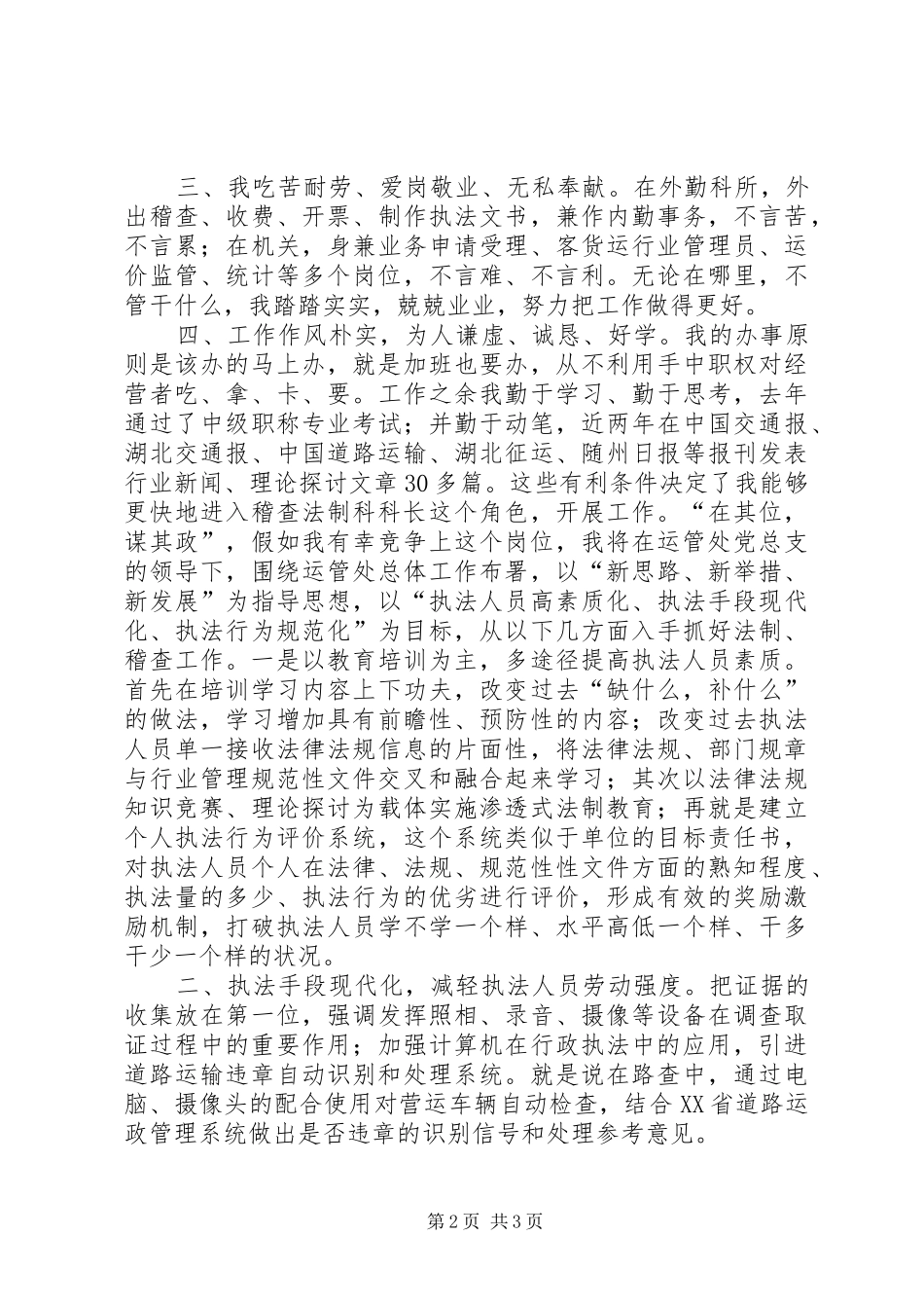 运管处科长的竞职演讲稿词_第2页