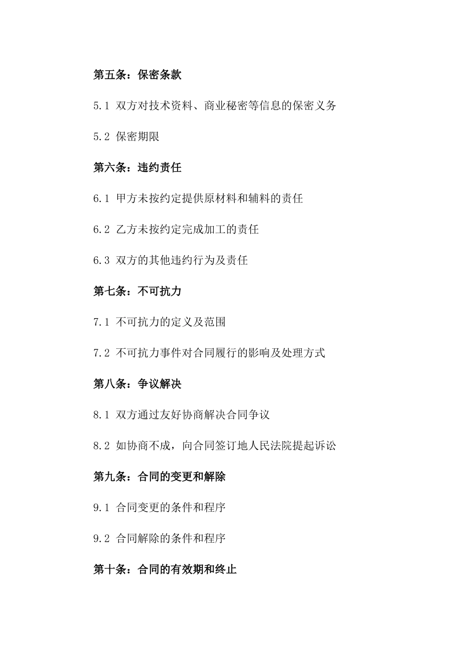 2024年五金零件加工合同_第3页