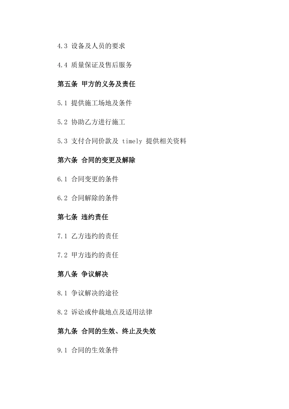 2024年井下油气钻探施工合同_第3页