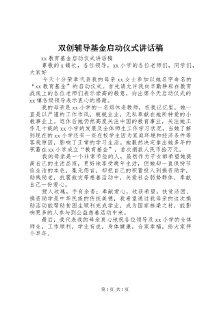 双创辅导基金启动仪式的讲话发言稿