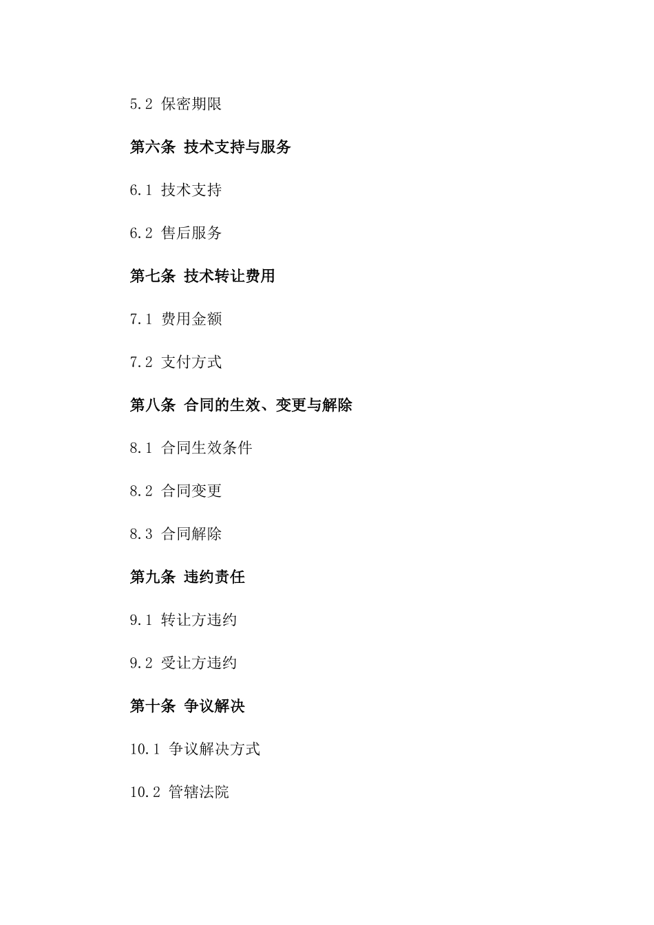 2024年亚太地区环保技术转让合同_第3页