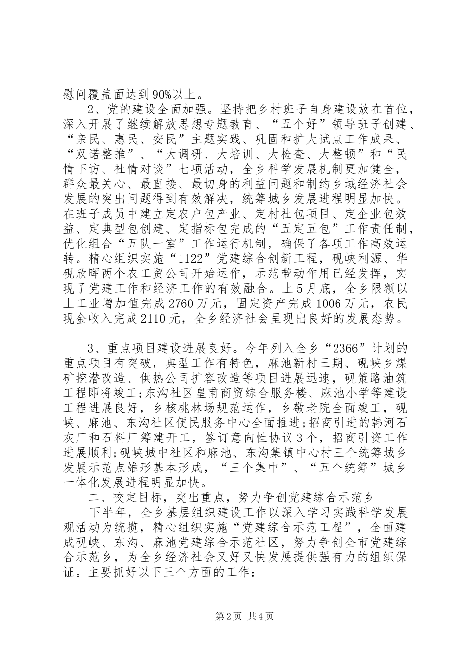 乡镇党委庆建党94周年领导讲话发言稿_第2页