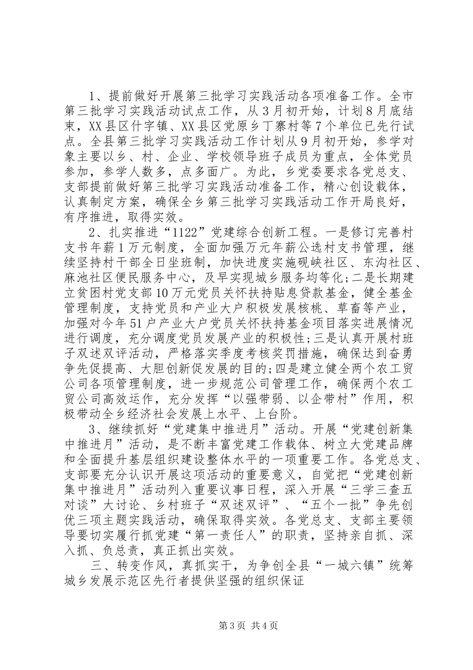 乡镇党委庆建党94周年领导讲话发言稿_第3页