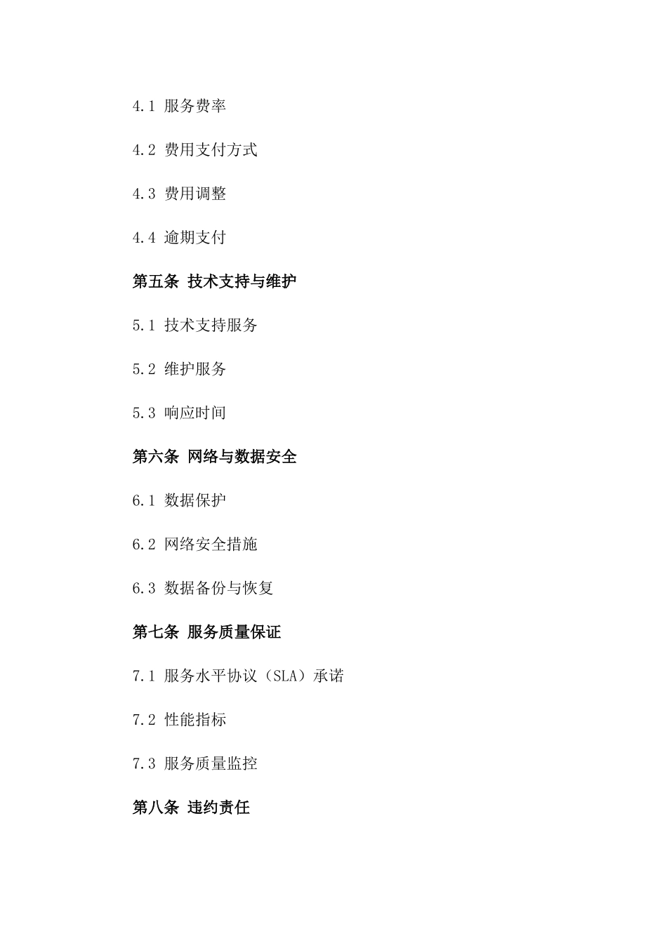 2024年亚太地区电信服务合作协议_第3页