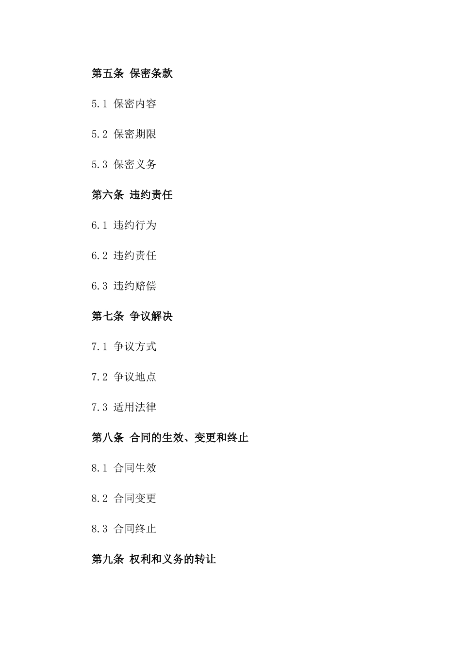 2024年亚太地区电信服务外包合同_第3页