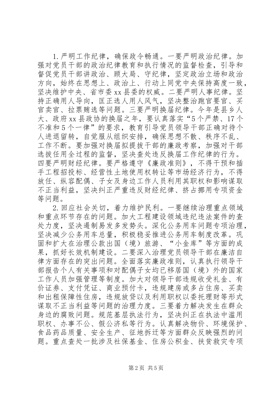 县纪委反腐败工作会议讲话发言稿_第2页