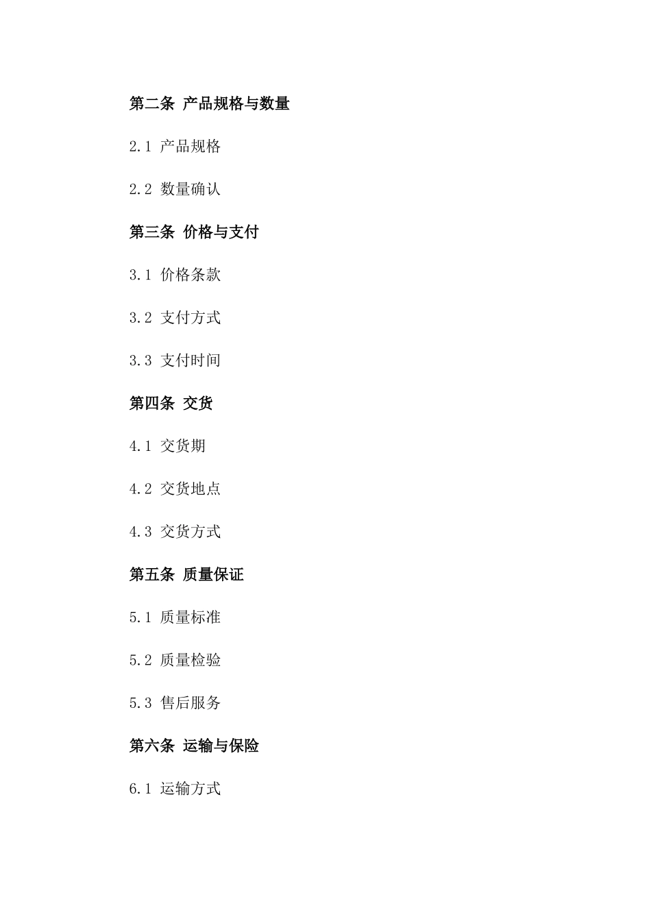 2024年亚太地区电子信息产品购销协议_第3页