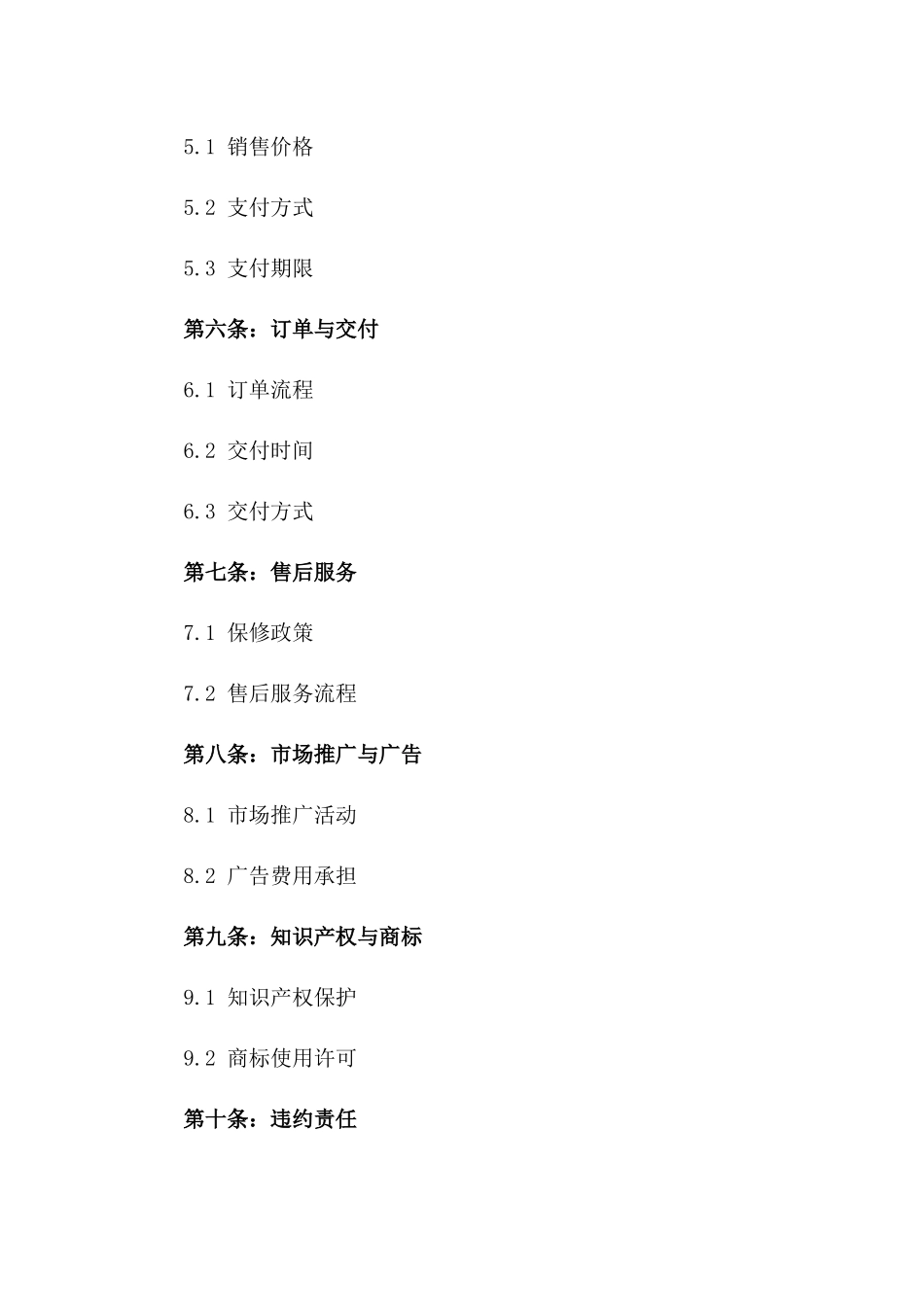 2024年亚太地区经销合同_第3页