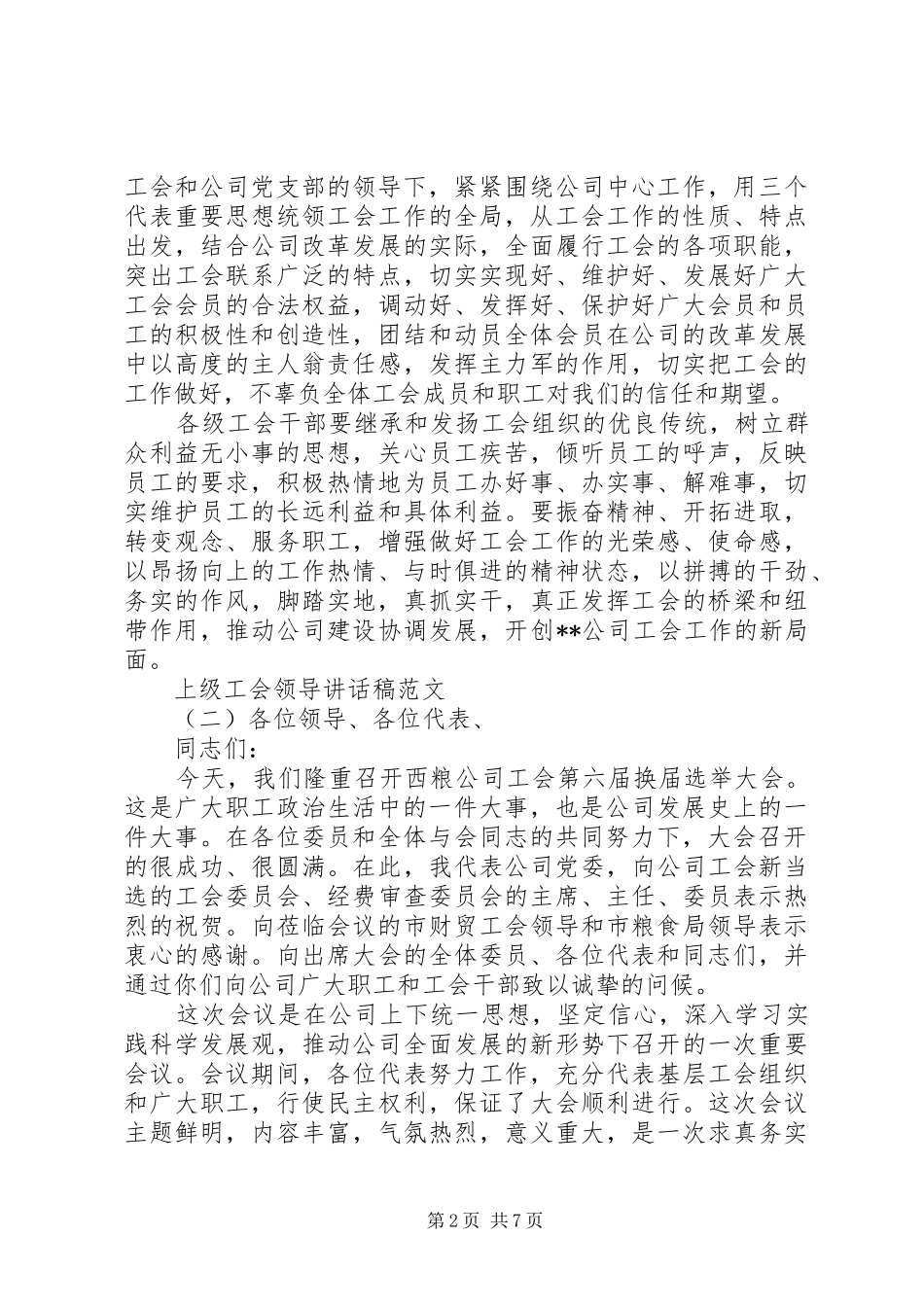 上级工会领导讲话发言稿范文_第2页