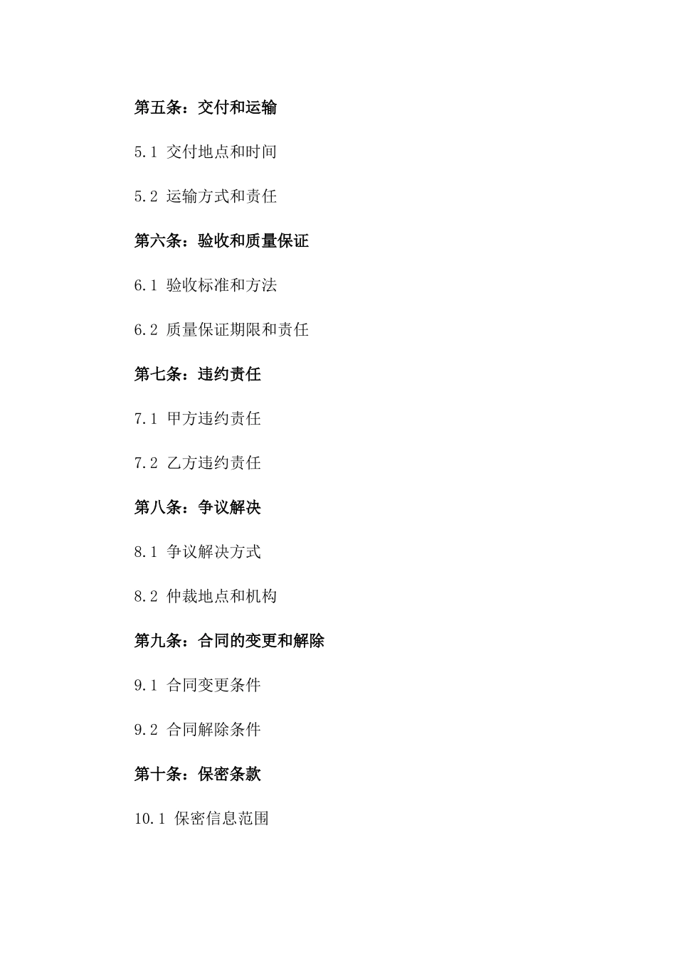 2024年亚太地区贸易合同执行准则_第3页