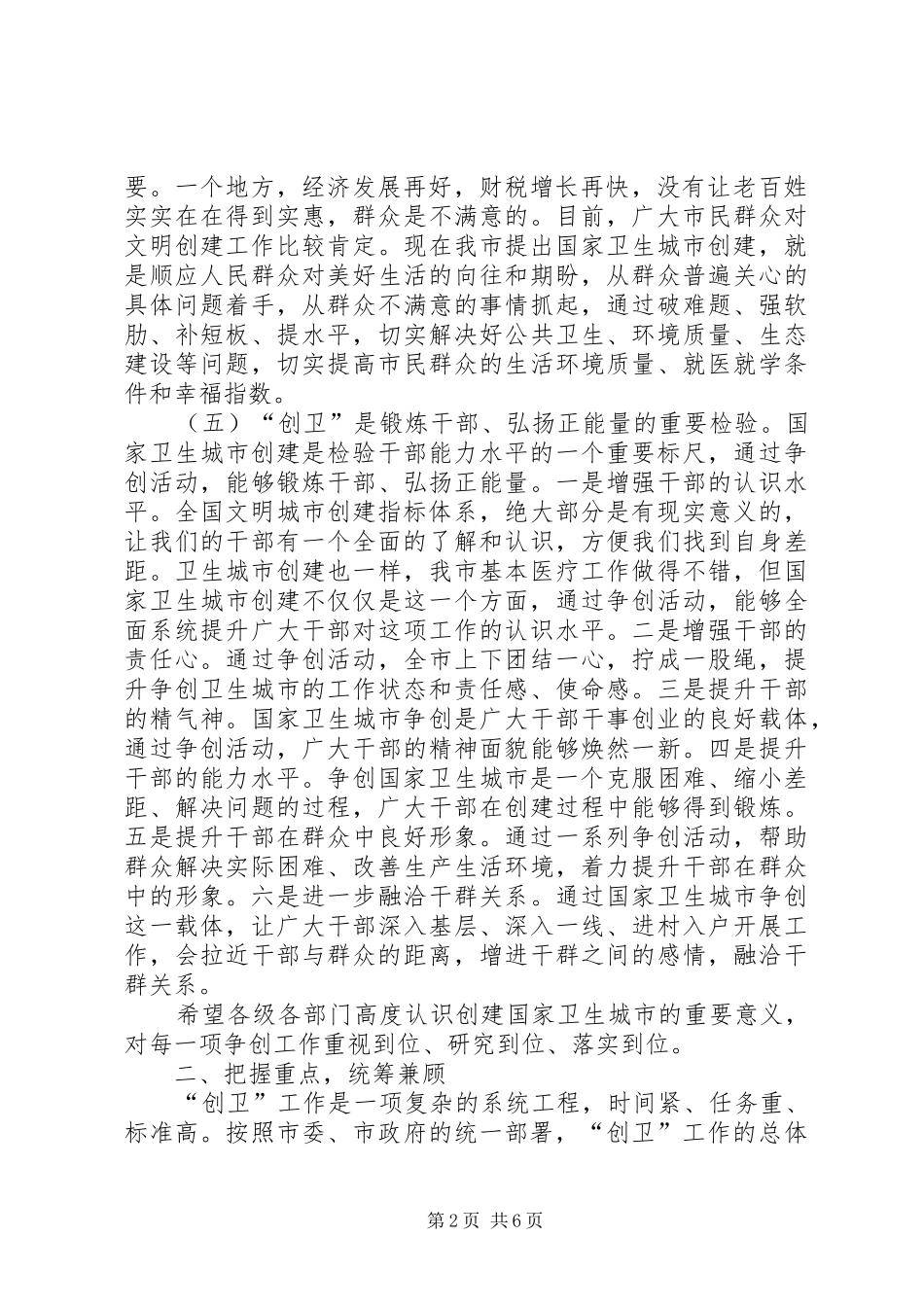 创建,国家,卫生城市,动员大会的讲话发言稿_第2页