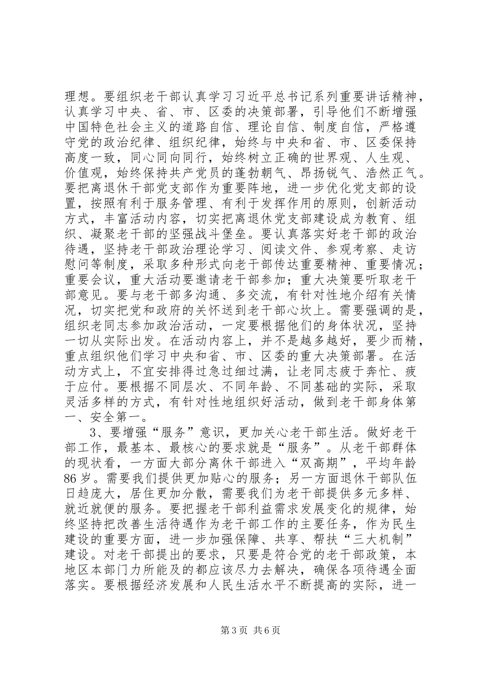 老干部工作会议讲话发言稿_第3页